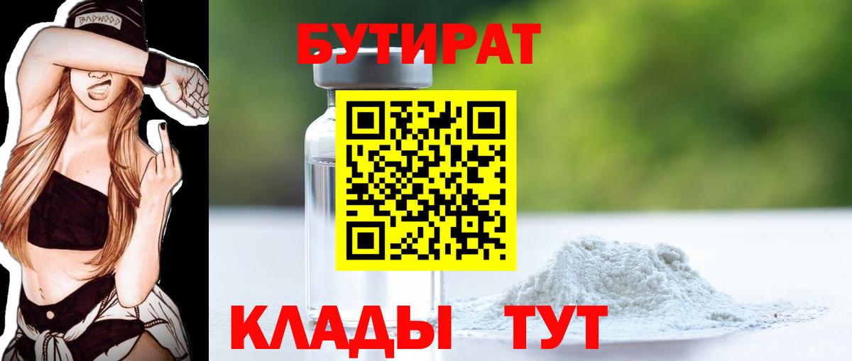 Муром  БУТИРАТ вода  Вход с VPN 