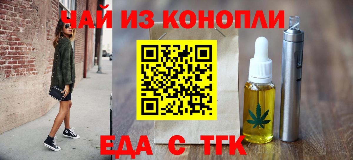Еда ТГК марихуана Муром