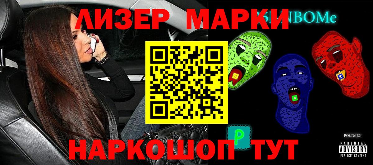 Марки NBOMe 1500мкг Муром